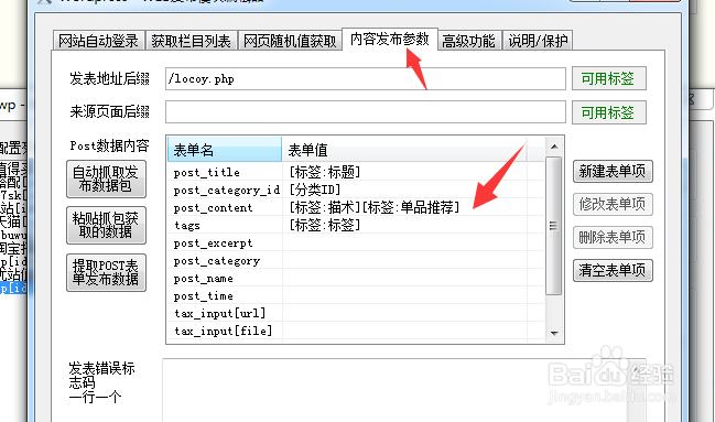 火车头免费版如何用标签组合