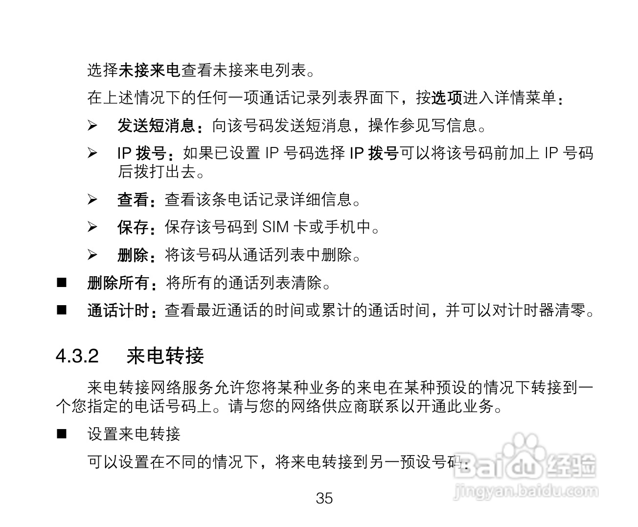 中兴ZTE A135手机使用说明书:[4]