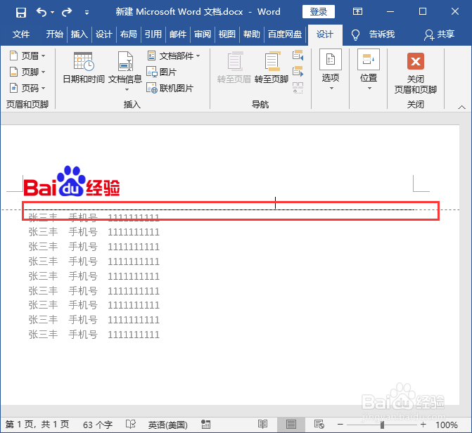 word文档排版添加logo