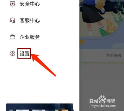 首汽约车app怎样将语言设置为英文？
