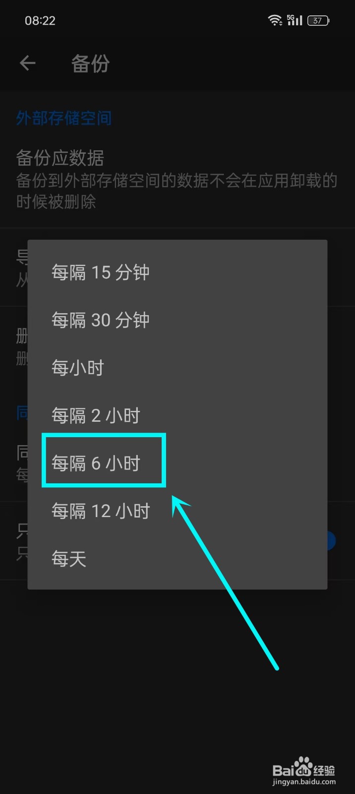 《笔记本清墨》如何设置同步时间间隔