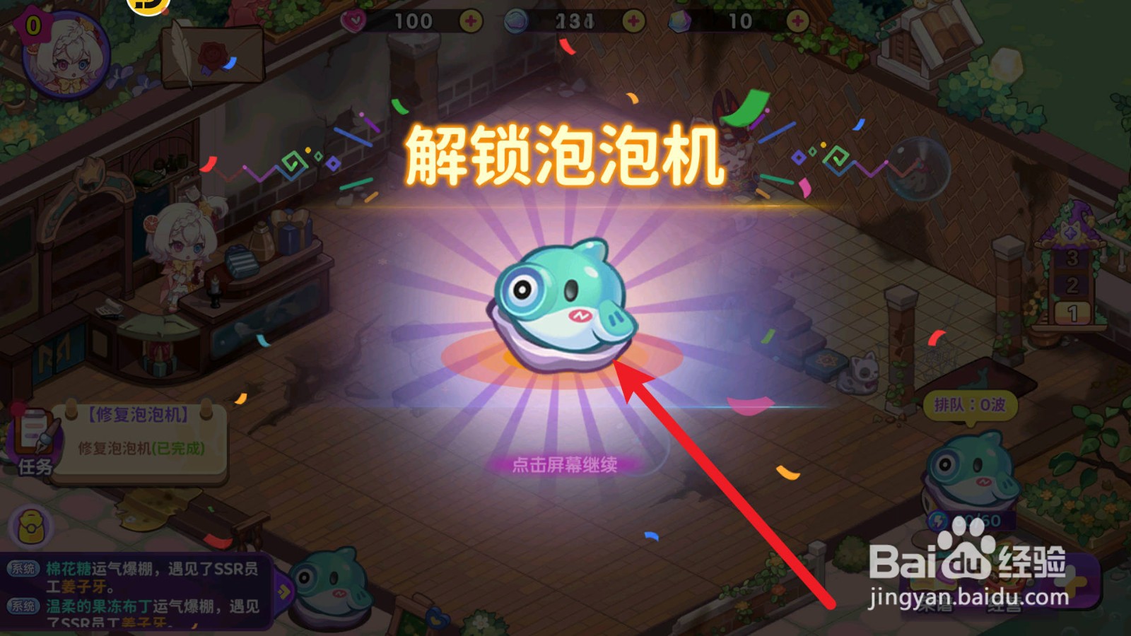 梦境食旅怎么获得泡泡机