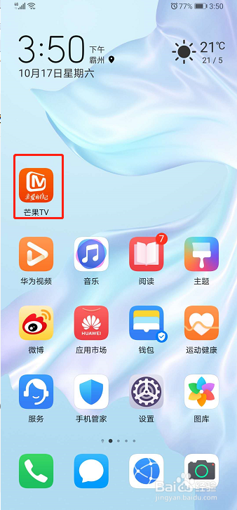芒果TV如何设置播放模式