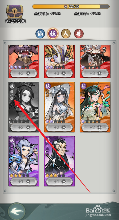 封神让我来如何查看聂小倩的【速度】