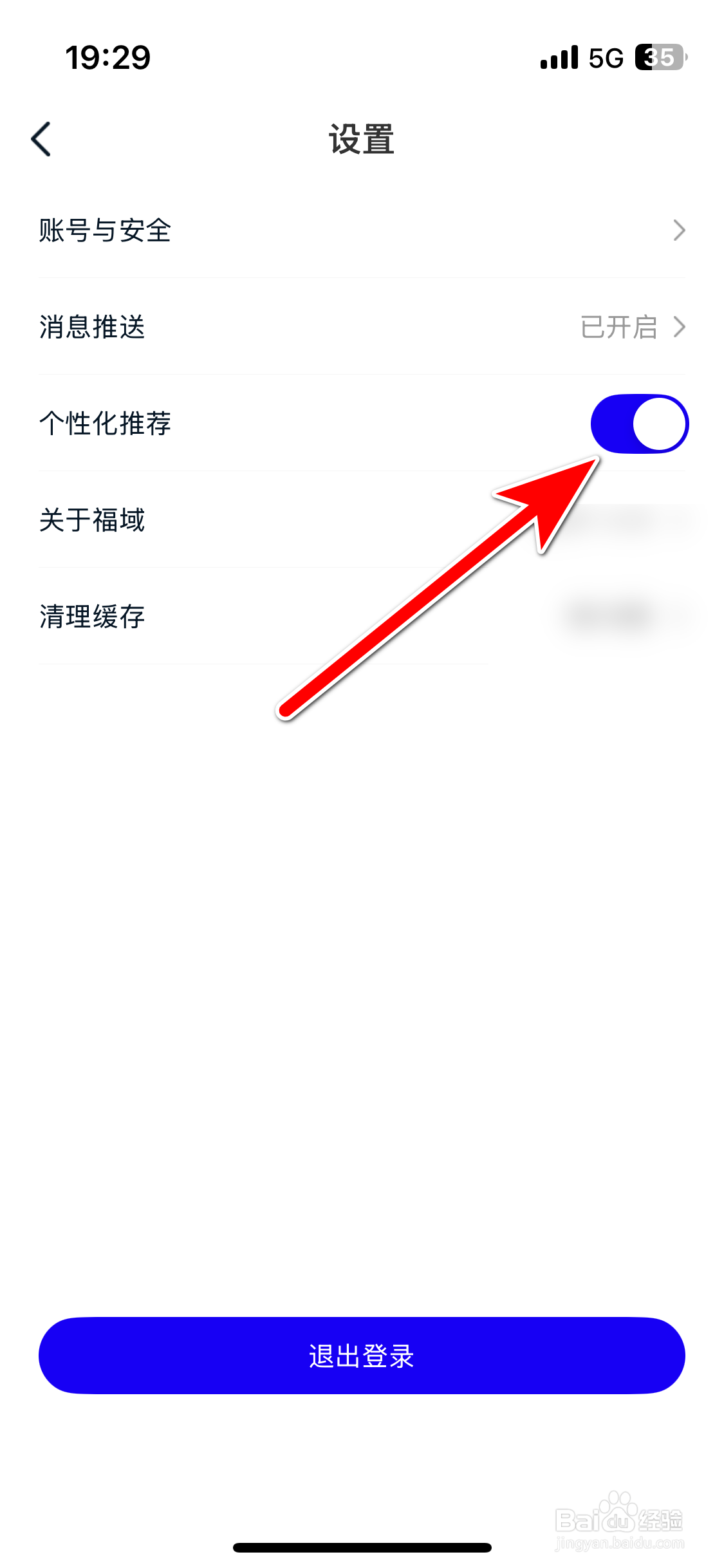 福域如何开启个性化推荐功能