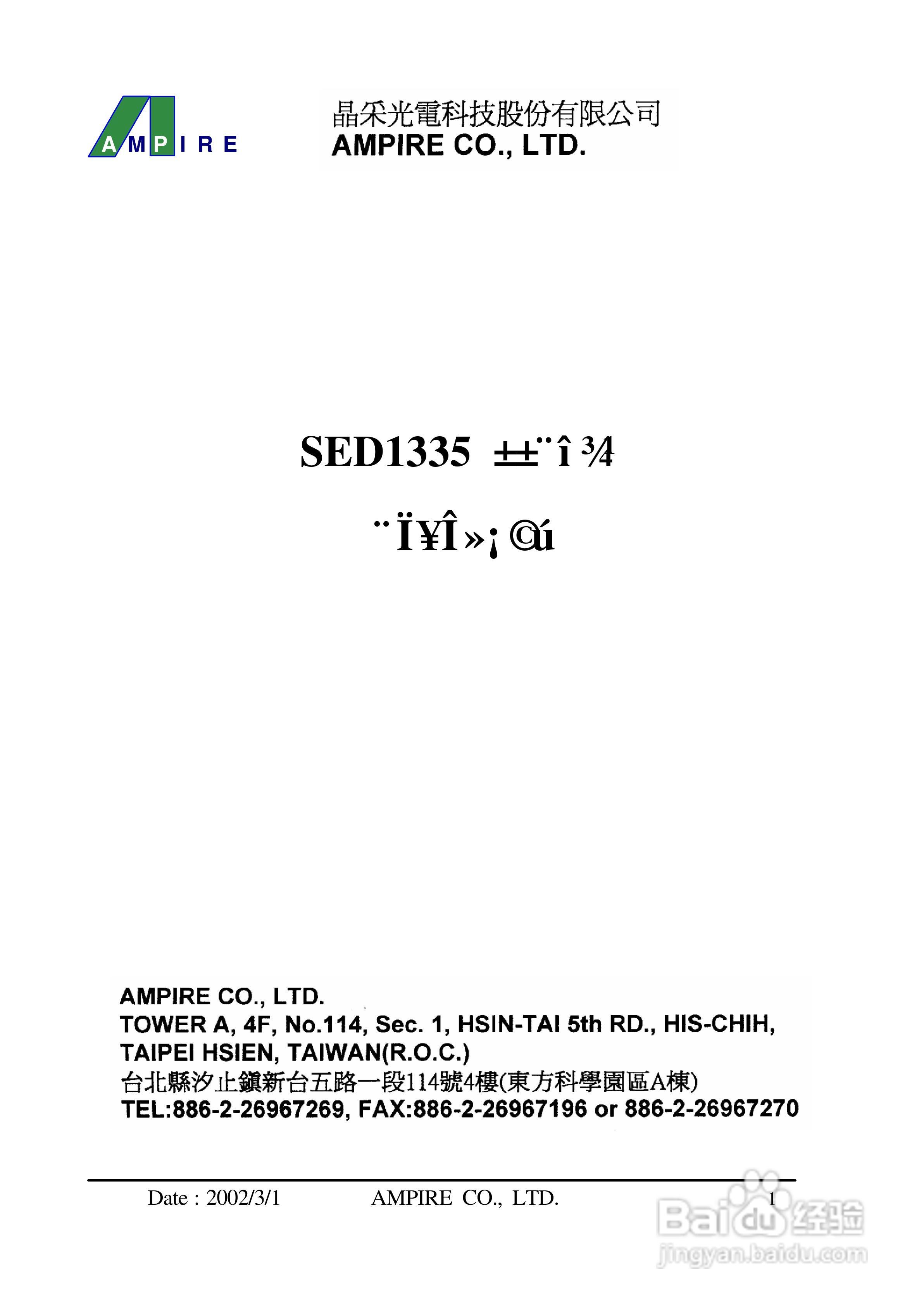 SED1335控制器使用说明书:[1]