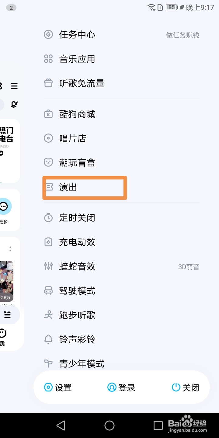 酷狗音乐怎么搜索演出