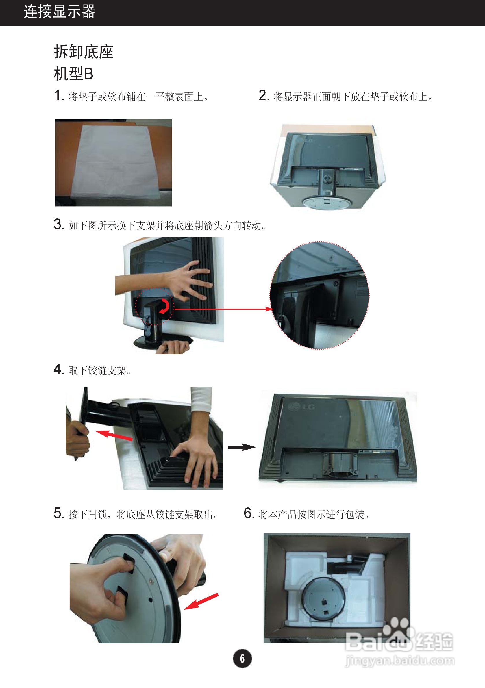 LG L226WT液晶显示器使用说明书:[1]