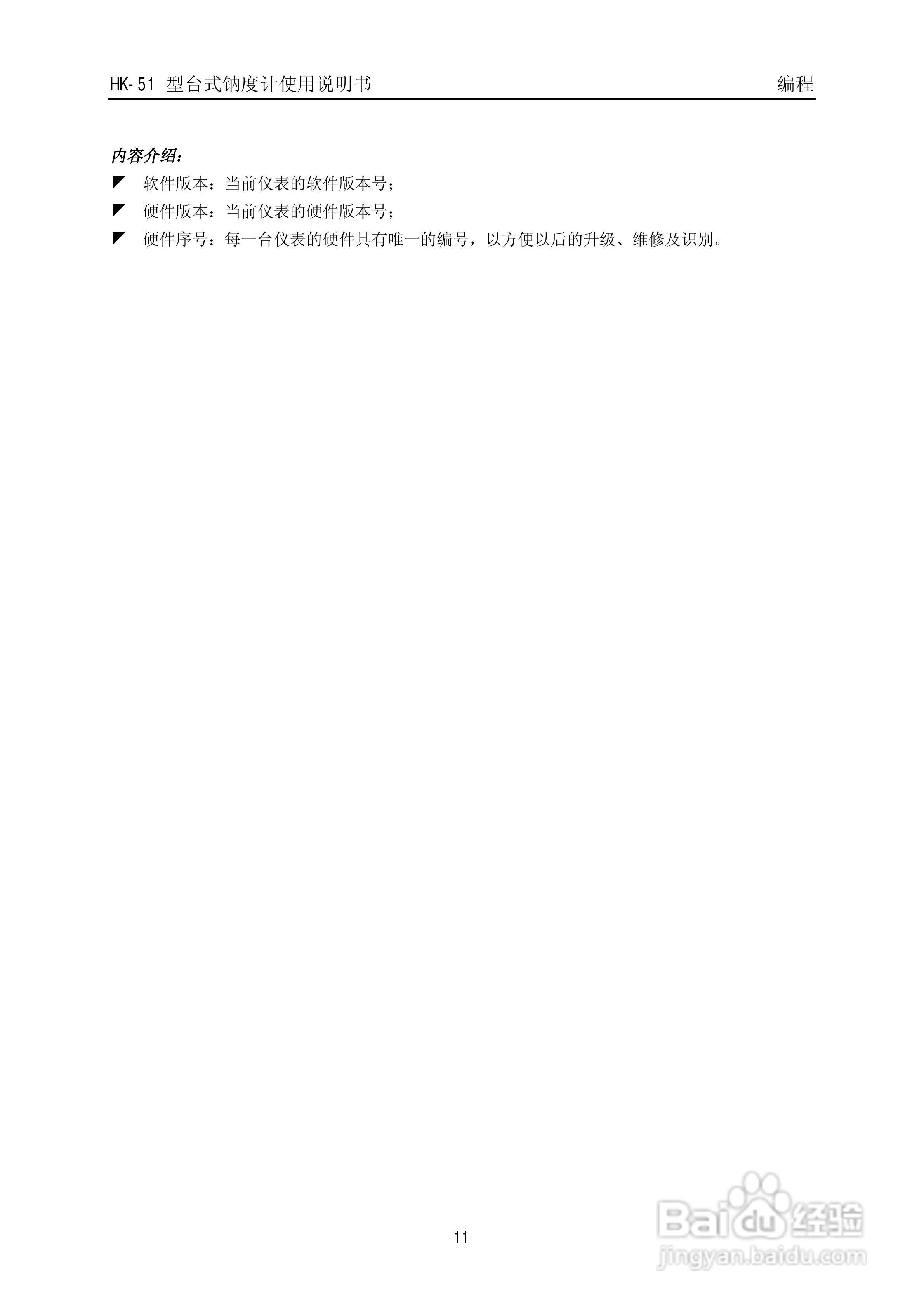 HK-51型台式钠度计使用说明书:[2]