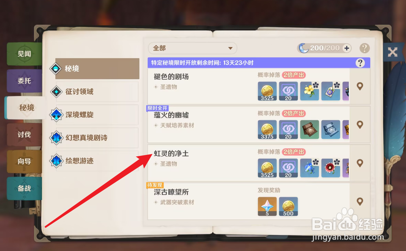 原神希诺宁圣遗物怎么刷取