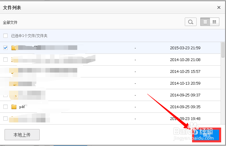 怎么用百度云给好友分享文件