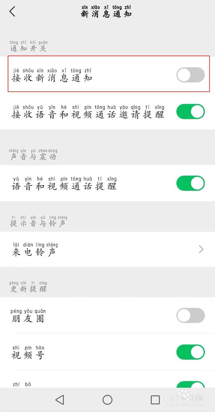 如何开启微信新消息通知