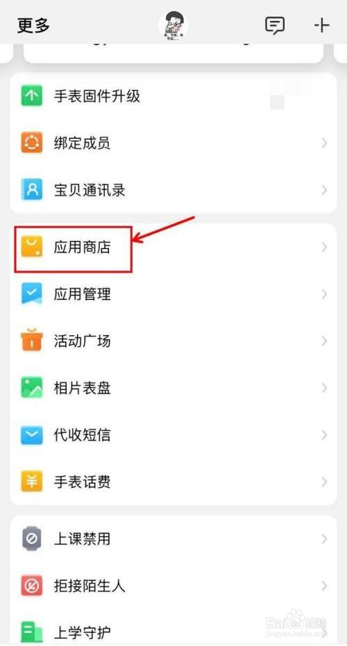 小天才手表怎么删除下载的应用