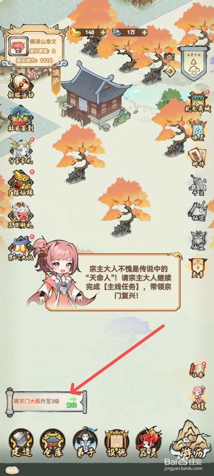 梦回凤歌怎么升级宗门大殿