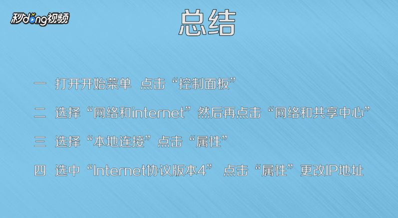 如何更改电脑的IP地址？