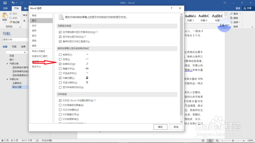 如何去除word文档中的回车箭头符号？