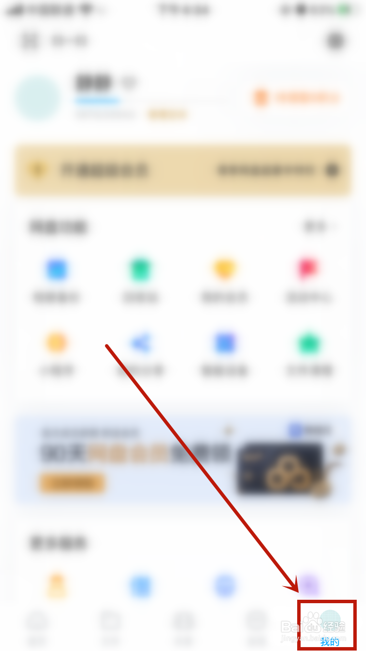 百度网盘怎么设置个性标签