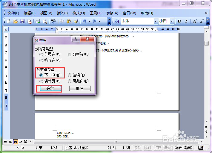 word如何将下一章的内容新采用新的页开始