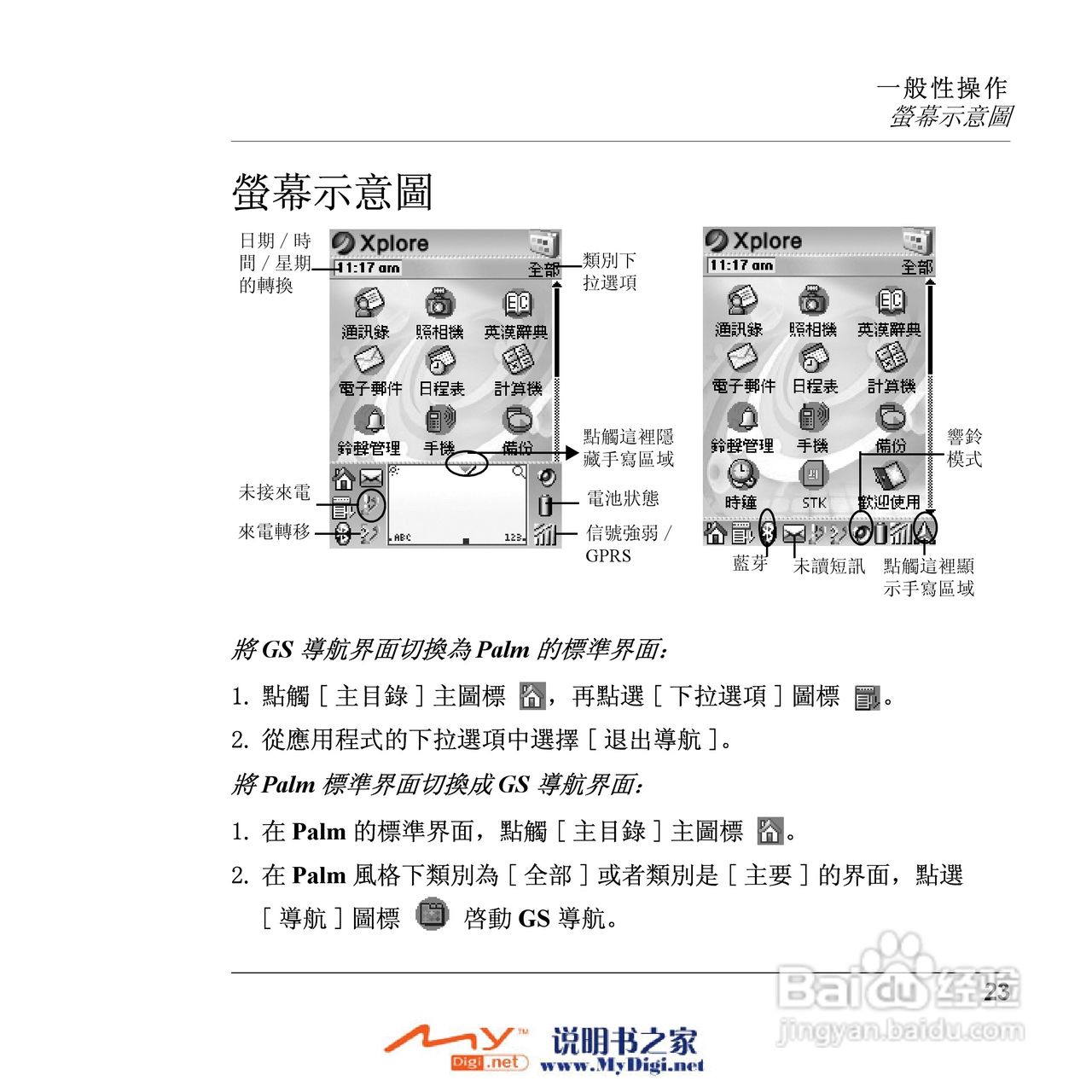 Xplore M70移动电话(中文)说明书:[3]