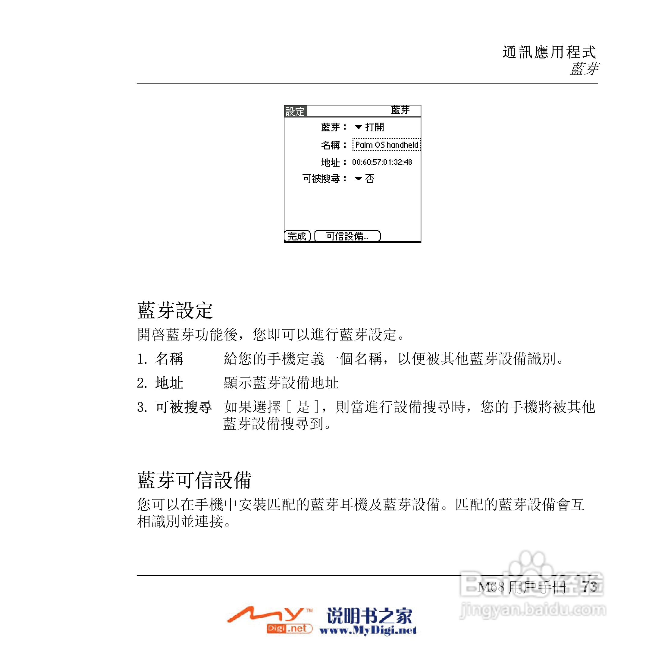Xplore M68移动电话(中文)说明书:[8]
