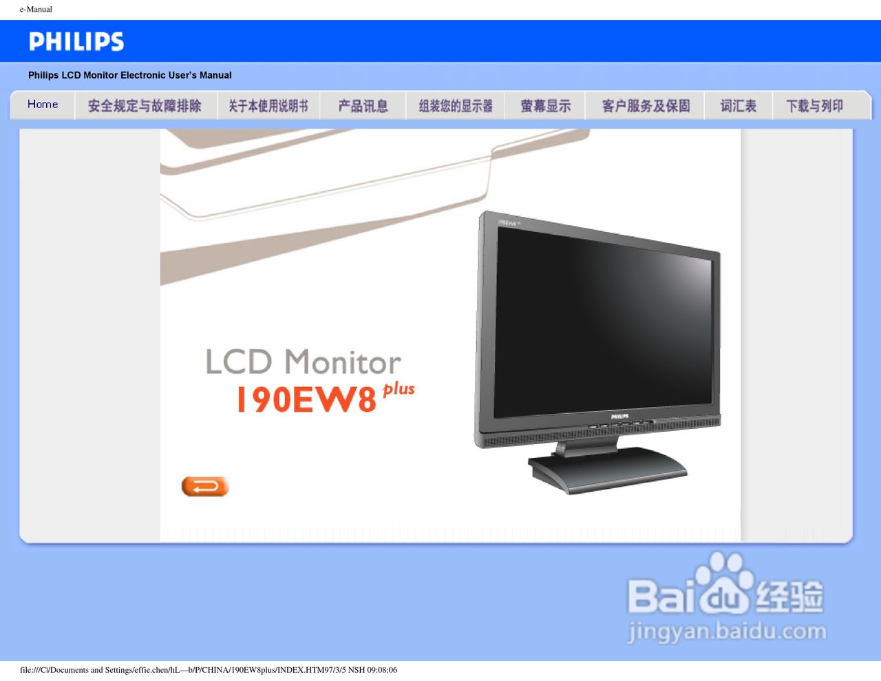 飞利浦190EW8FB1/93液晶显示器使用说明书:[1]