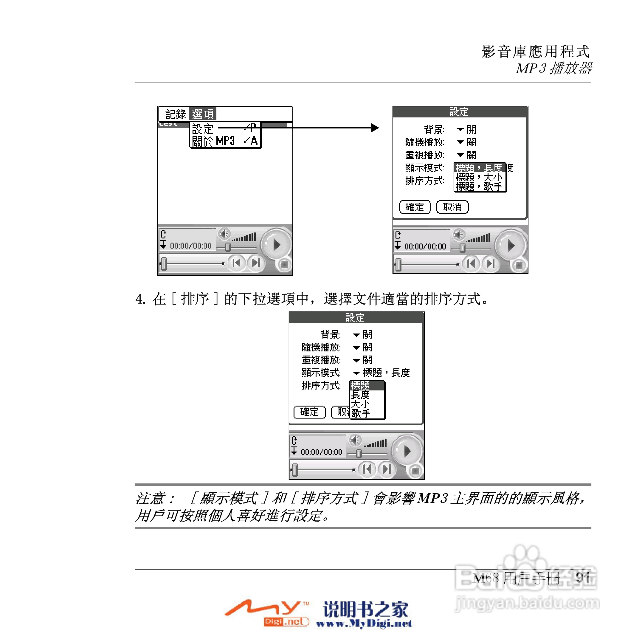 Xplore M68移动电话(中文)说明书:[10]
