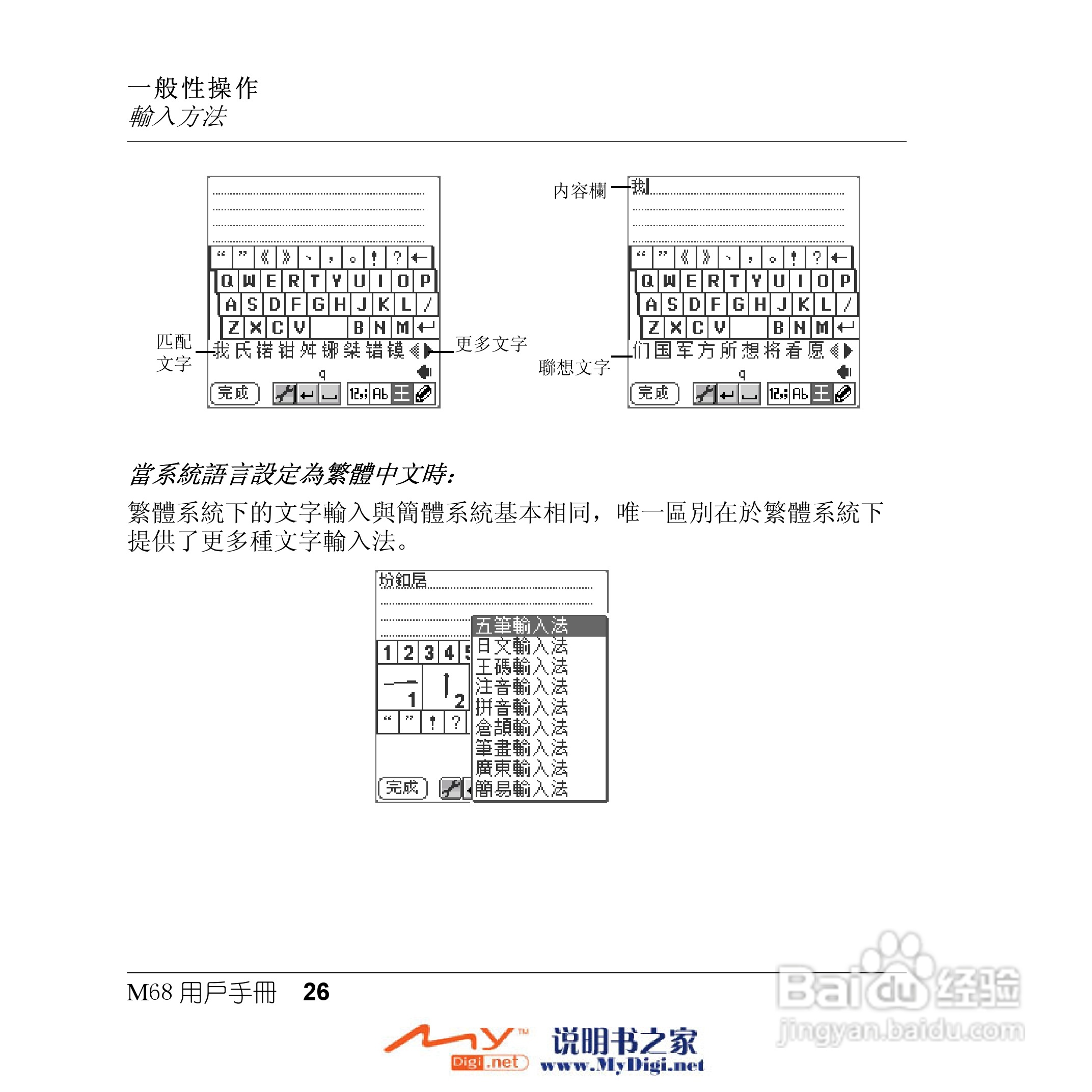 Xplore M68移动电话(中文)说明书:[3]