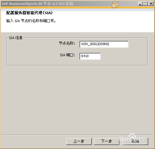 SAP bi 4 安装