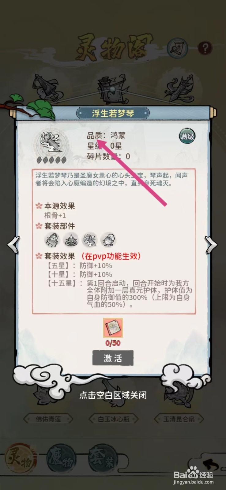 修仙外传如何查看浮生若梦琴的【品质】