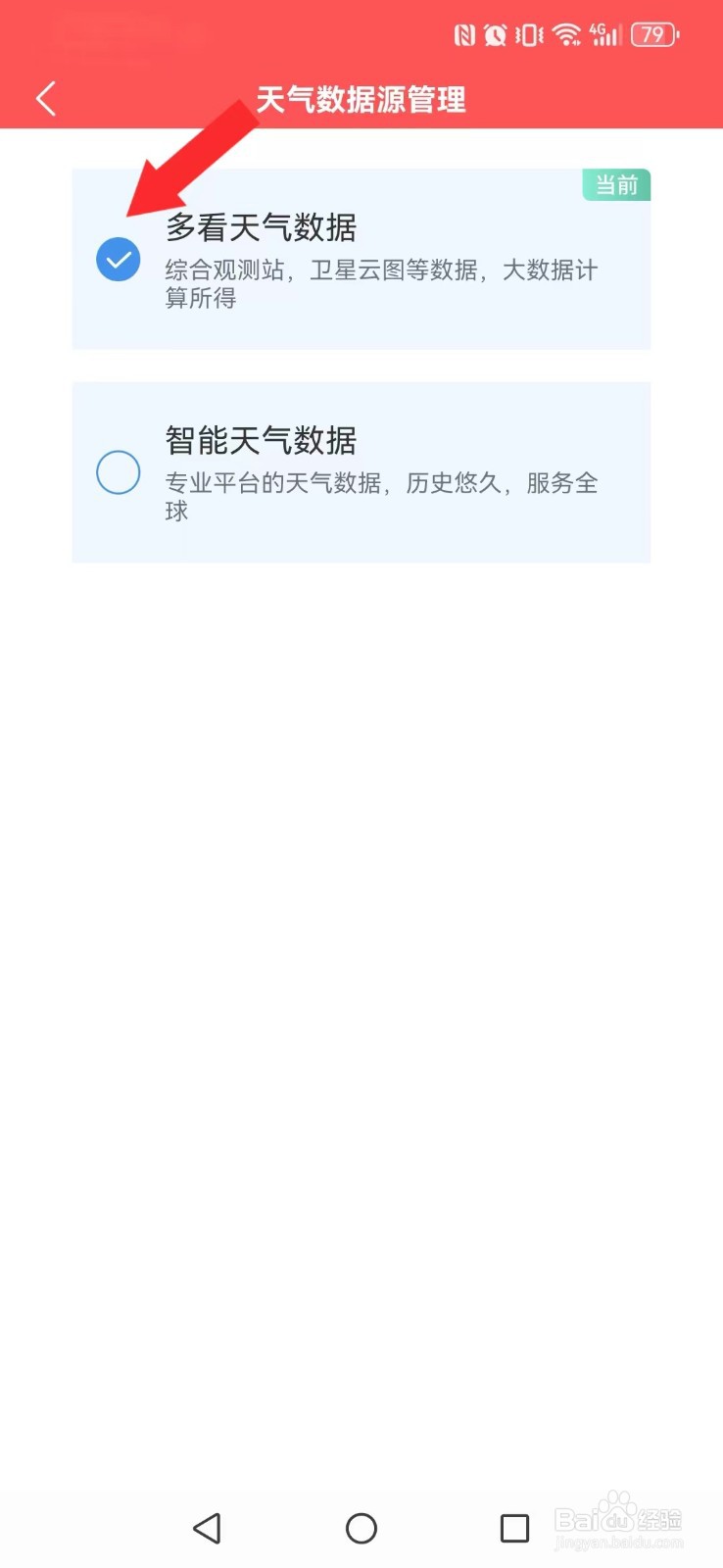 多看日历怎么开启系统新天气数据显示?