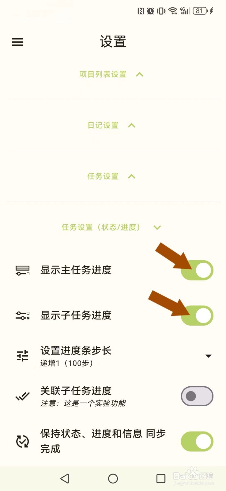 笔记宝怎么开启系统任务新进度自动显示