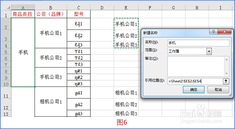 Excel（2016）设置【多级下拉列表】方法