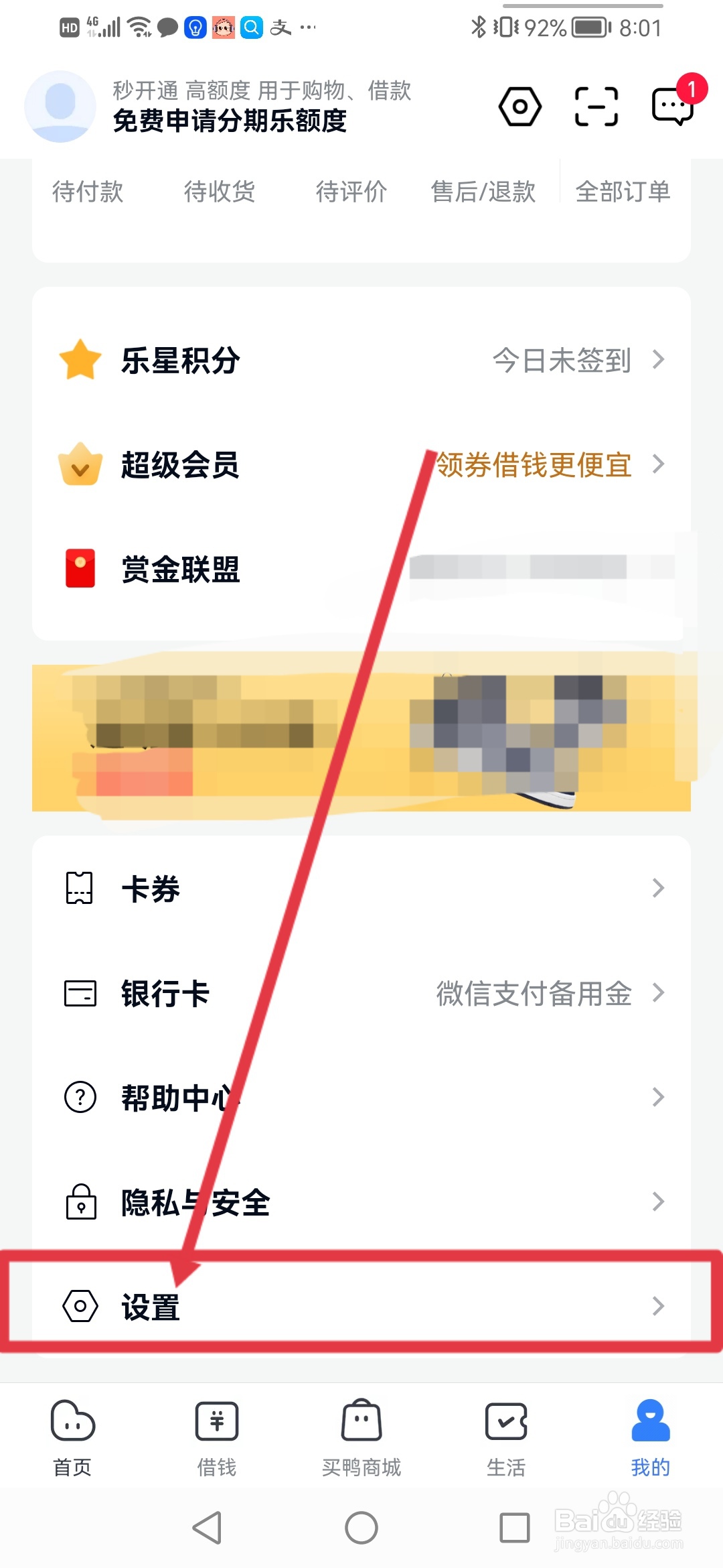 分期乐怎么退出登录