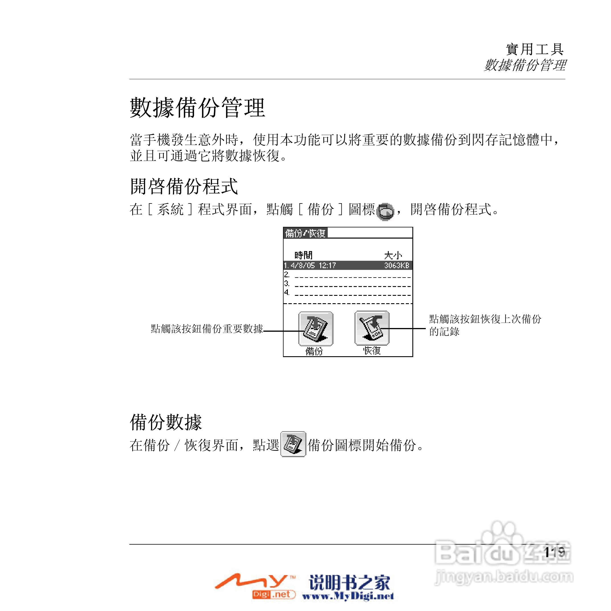 Xplore M70移动电话(中文)说明书:[12]