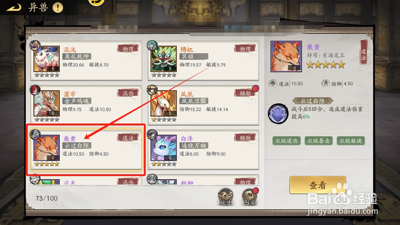 朝歌异兽乘黄的【云过白隙】有什么技能效果