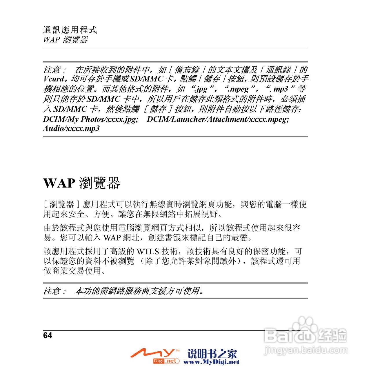 Xplore M70移动电话(中文)说明书:[7]