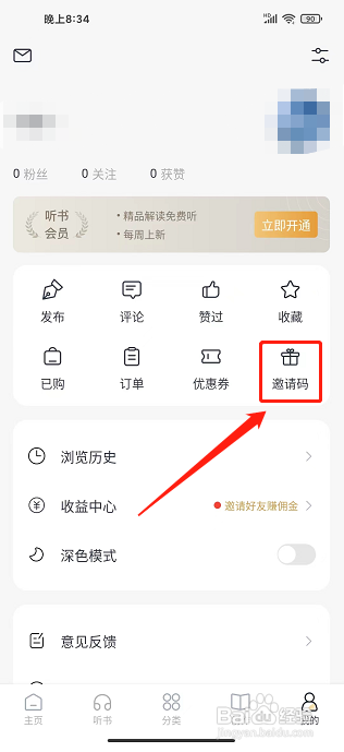 典读app怎么填写邀请码