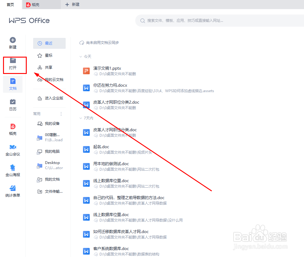 WPS Office打印预览在哪 WPS 如何打印预览