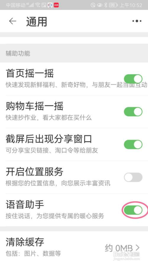 淘宝怎么开启语音助手