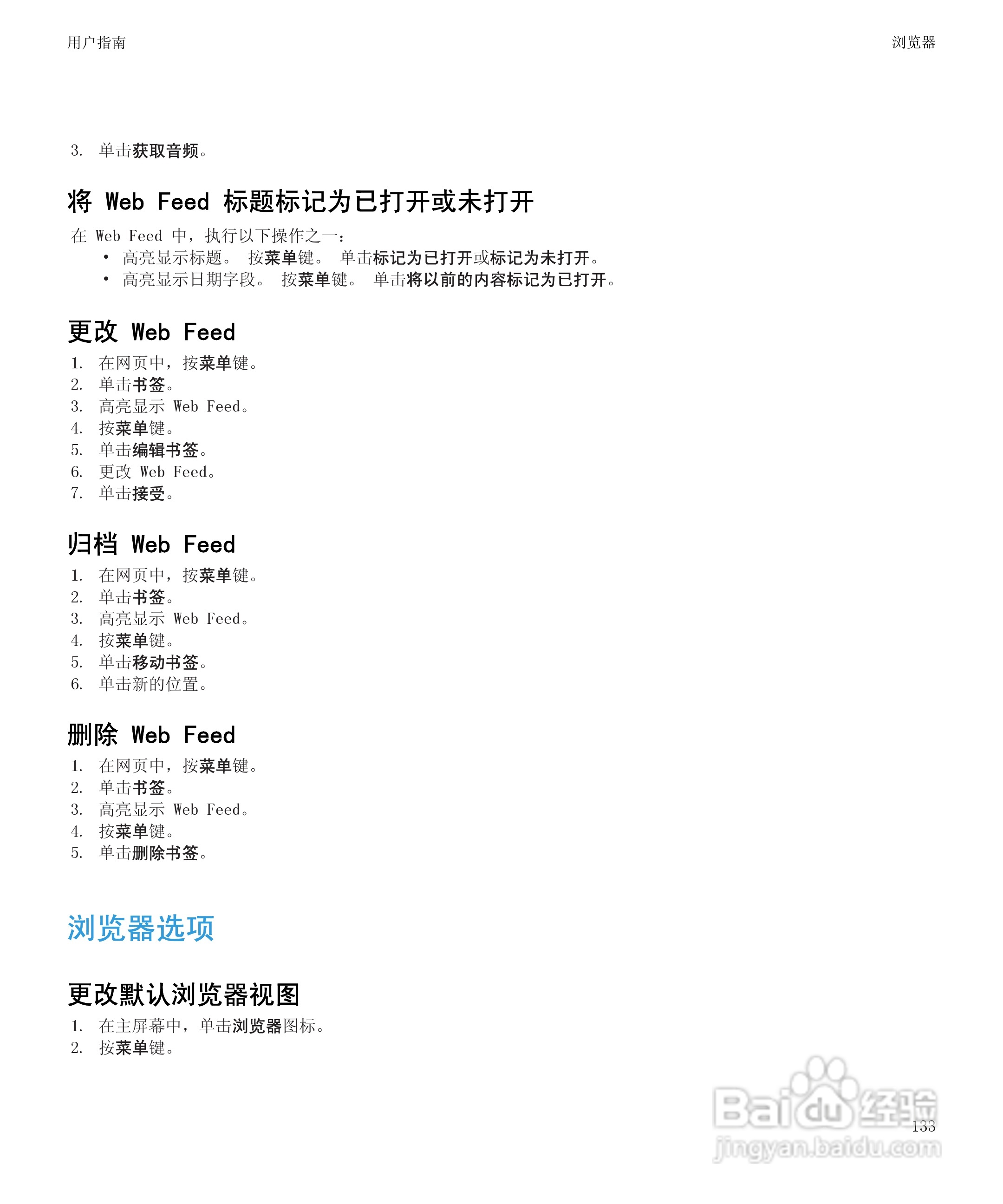 黑莓BlackBerry Bold 9650手机使用说明书:[14]