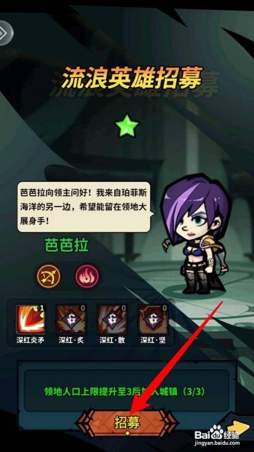 佣兵小镇招募流浪英雄的方法