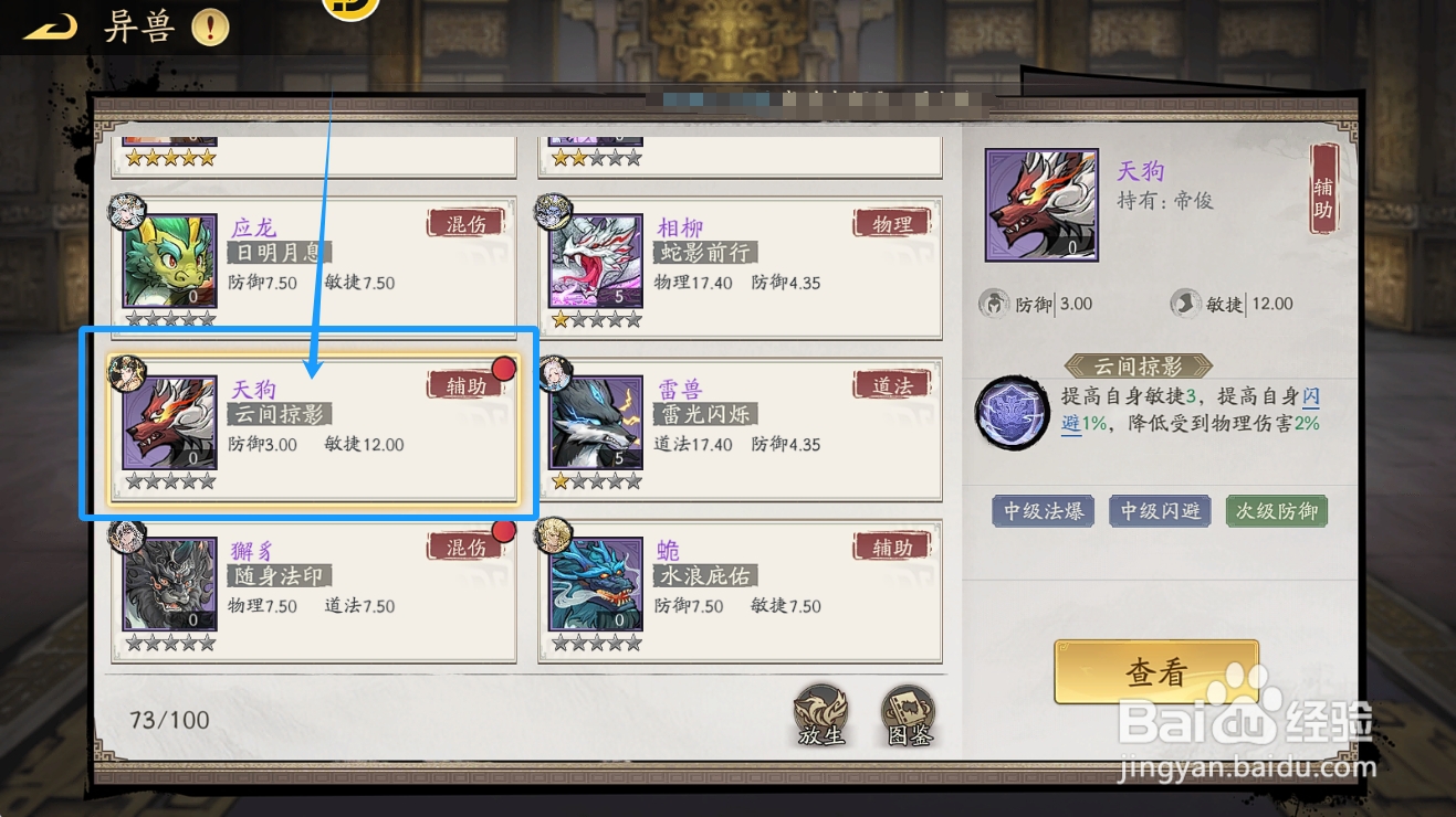 朝歌怎么查看异兽天狗【云间掠影】的技能效果?