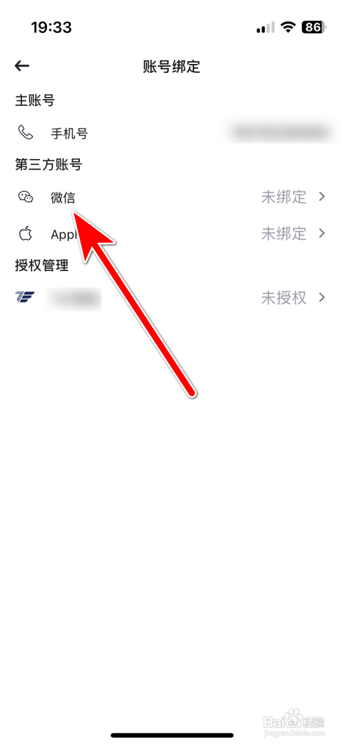 如何绑定星途星纪元App微信账号