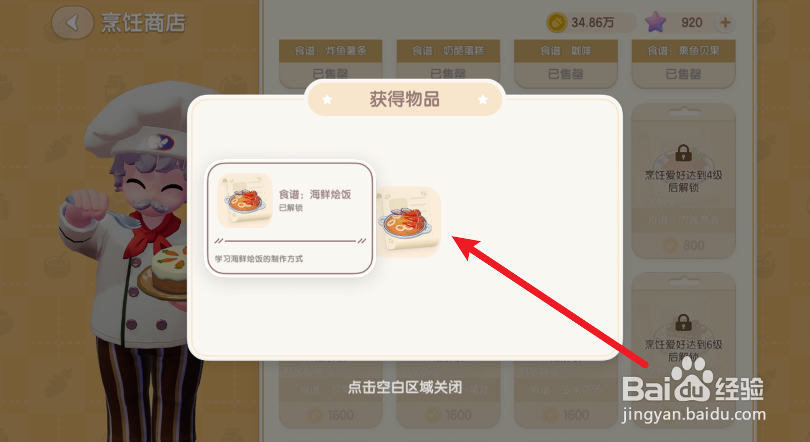 心动小镇怎么获得海鲜烩饭食谱