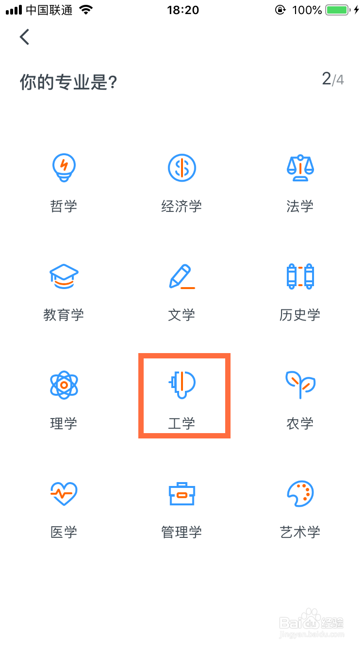 粉笔公考怎么完善自己的个人信息