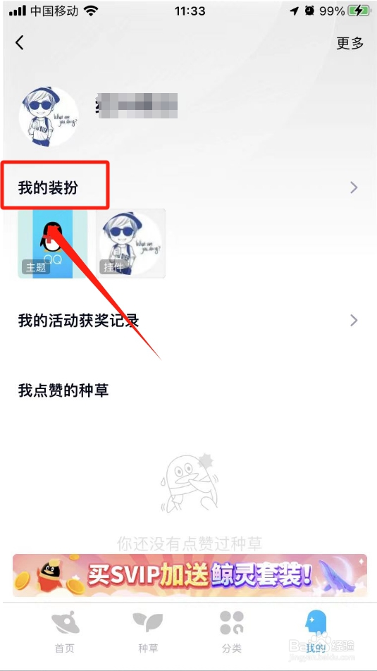 qq聊天背景怎样恢复默认白色