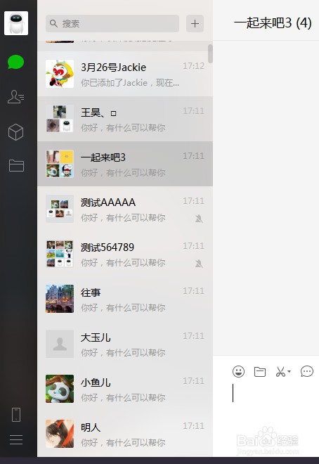 微信群发助手在哪