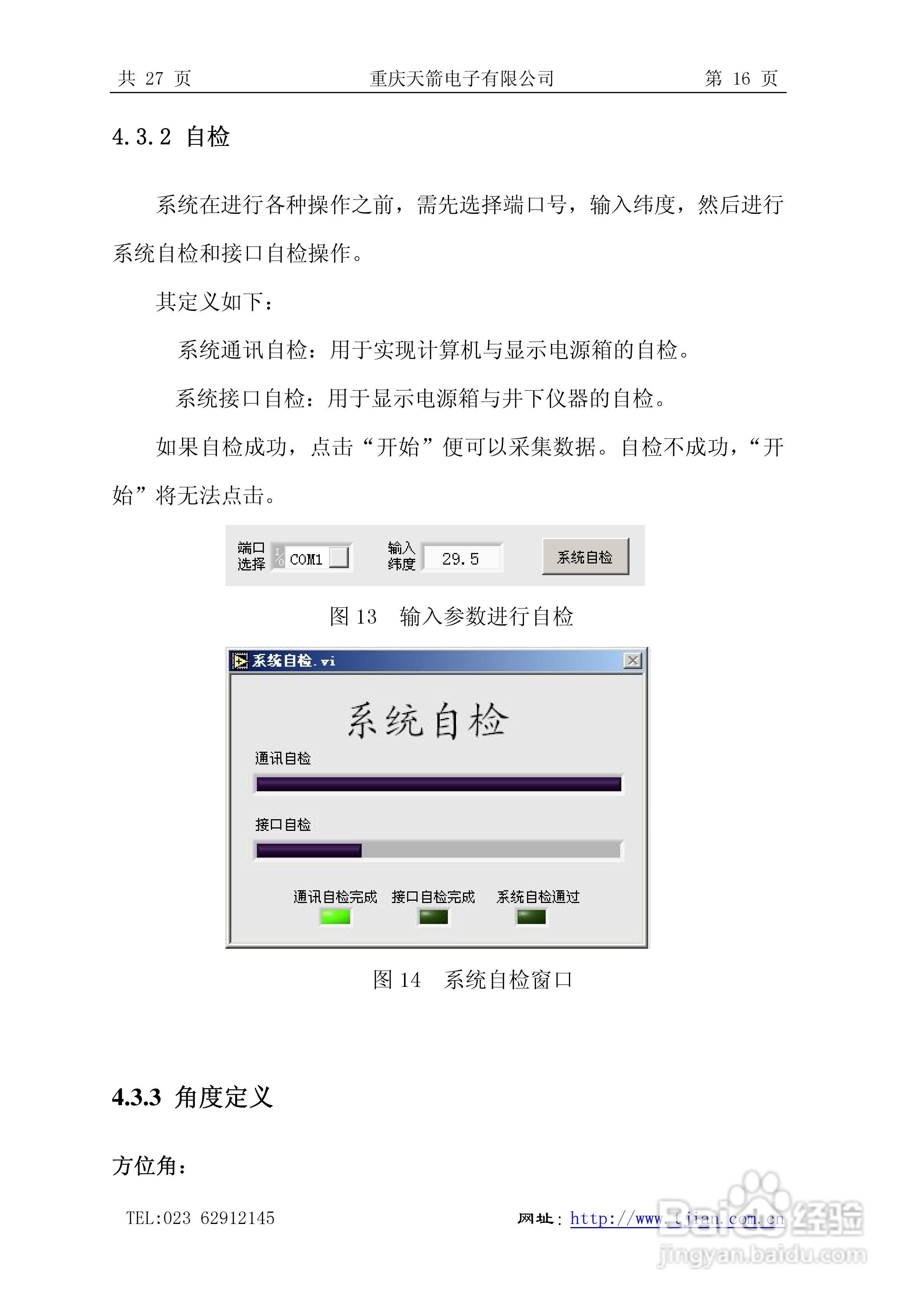 天箭DCX-3型动调陀螺测斜仪的使用说明书:[2]