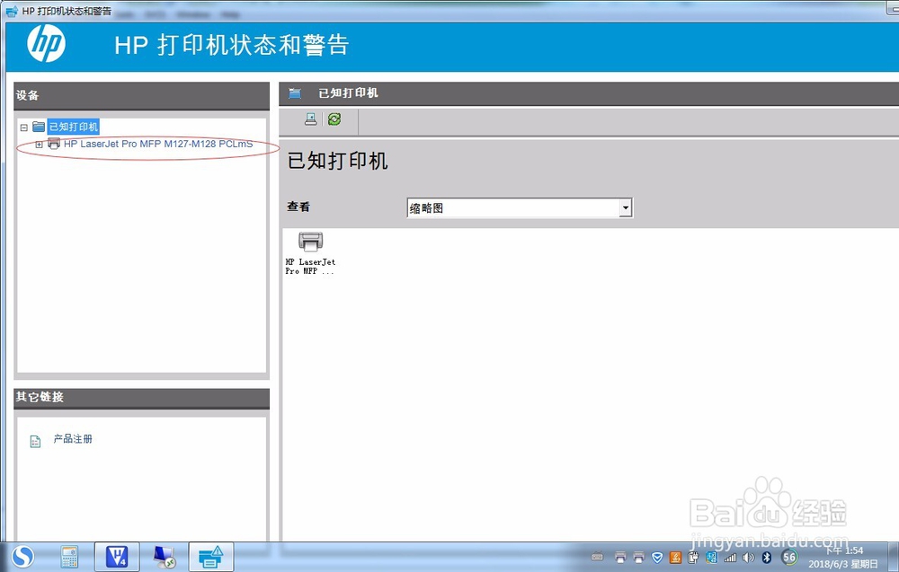 怎么清除惠普打印机内存警告