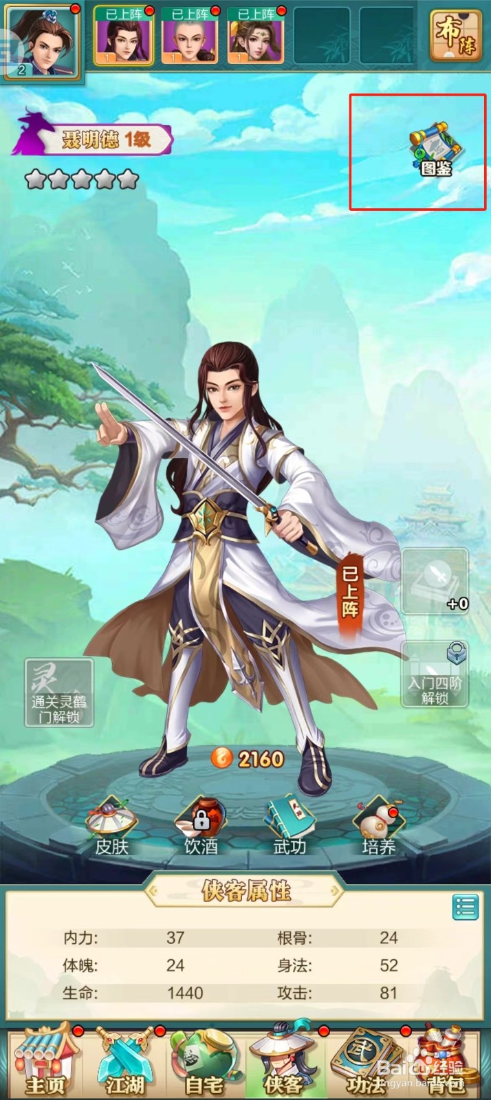武宗江湖如何查看聂明德的【生命】
